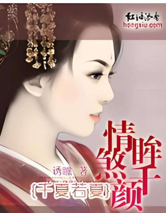 情眸诺：锦年繁华终千夏_百度百科