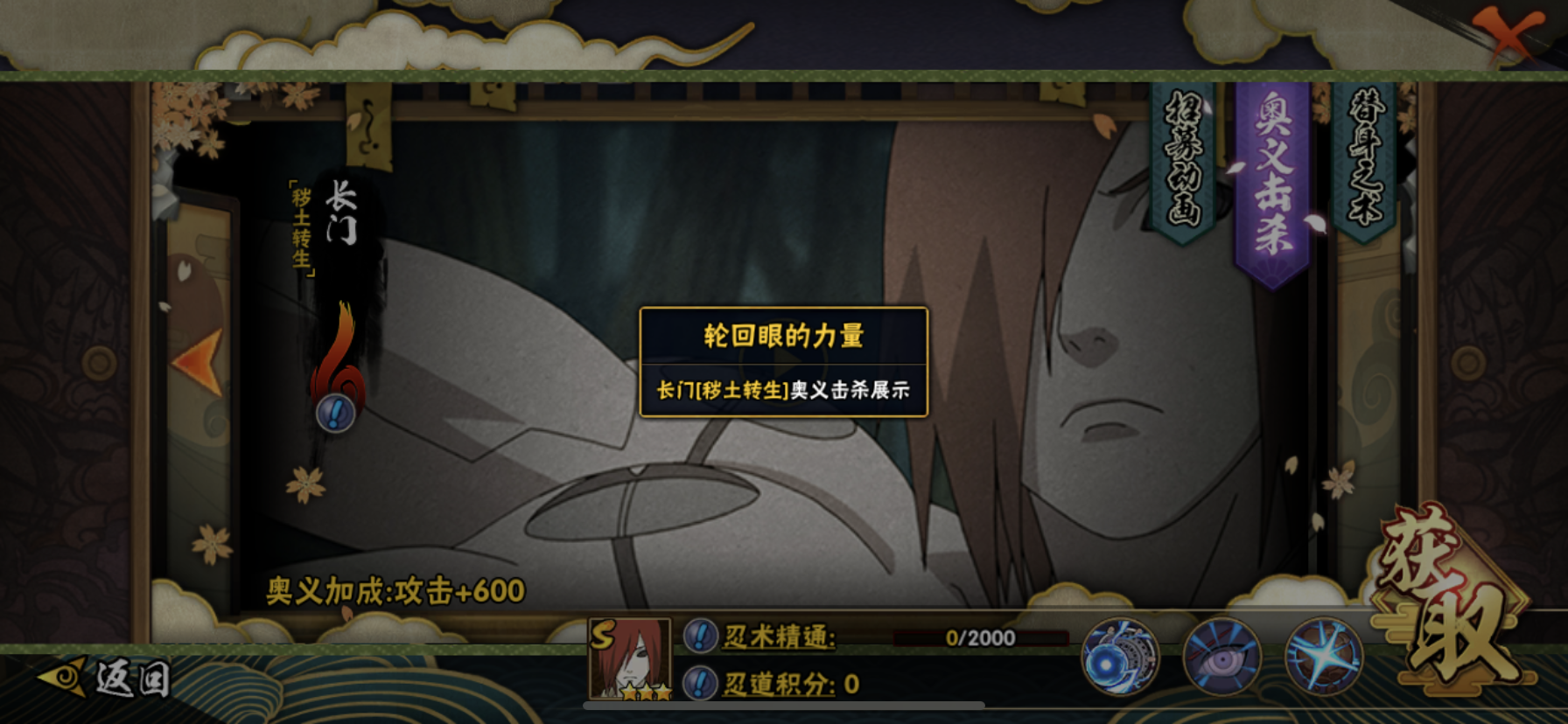 长门【秽土转生】