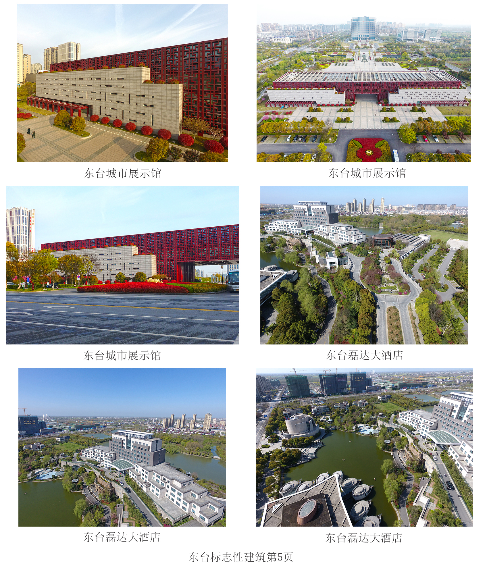  p>磊达大酒店由东台最大的企业磊达集团投资兴建,位于江苏省东台市