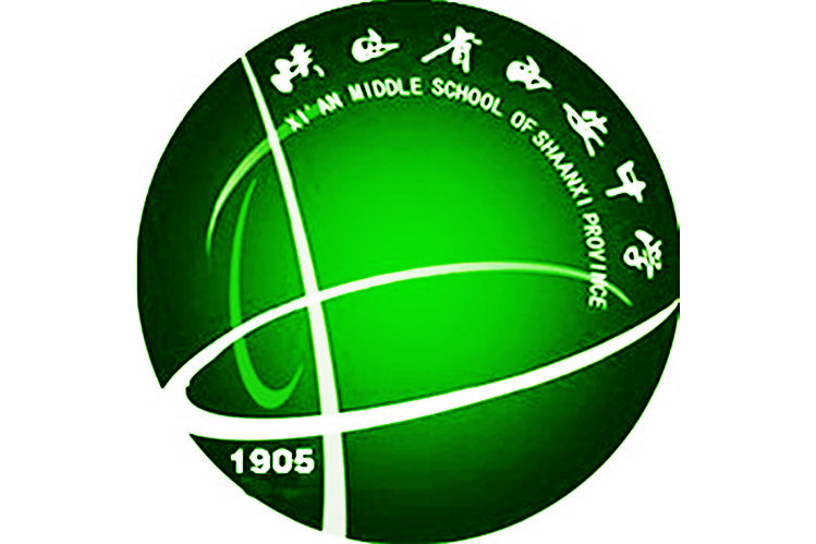 陕西省西安中学