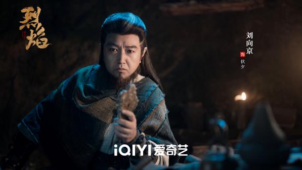 烈焰（2024年郑伟文执导的古装玄幻剧）_百度百科