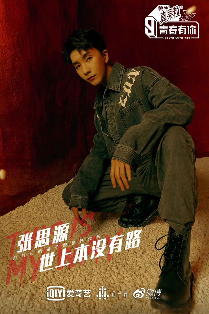 青春有你第三季