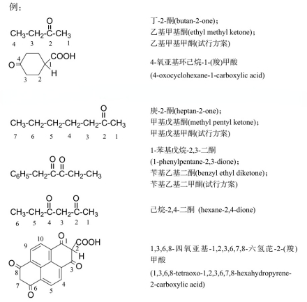 酮（有机化合物）_百度百科