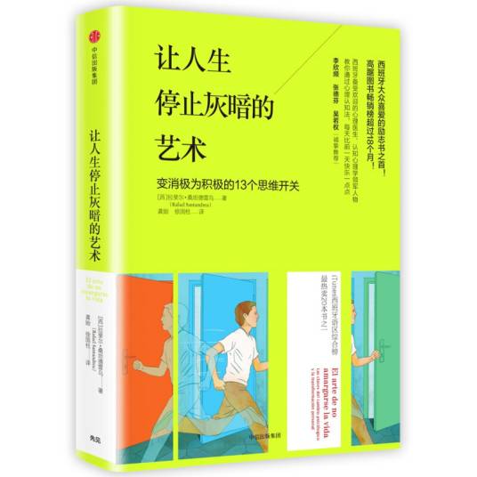 让人生停止灰暗的艺术_百度百科