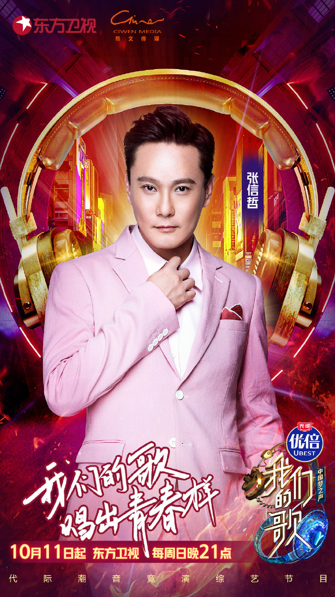 data-lemmaid="1224127">东方卫视 /a>推出的代际潮音竞演综艺节目,由