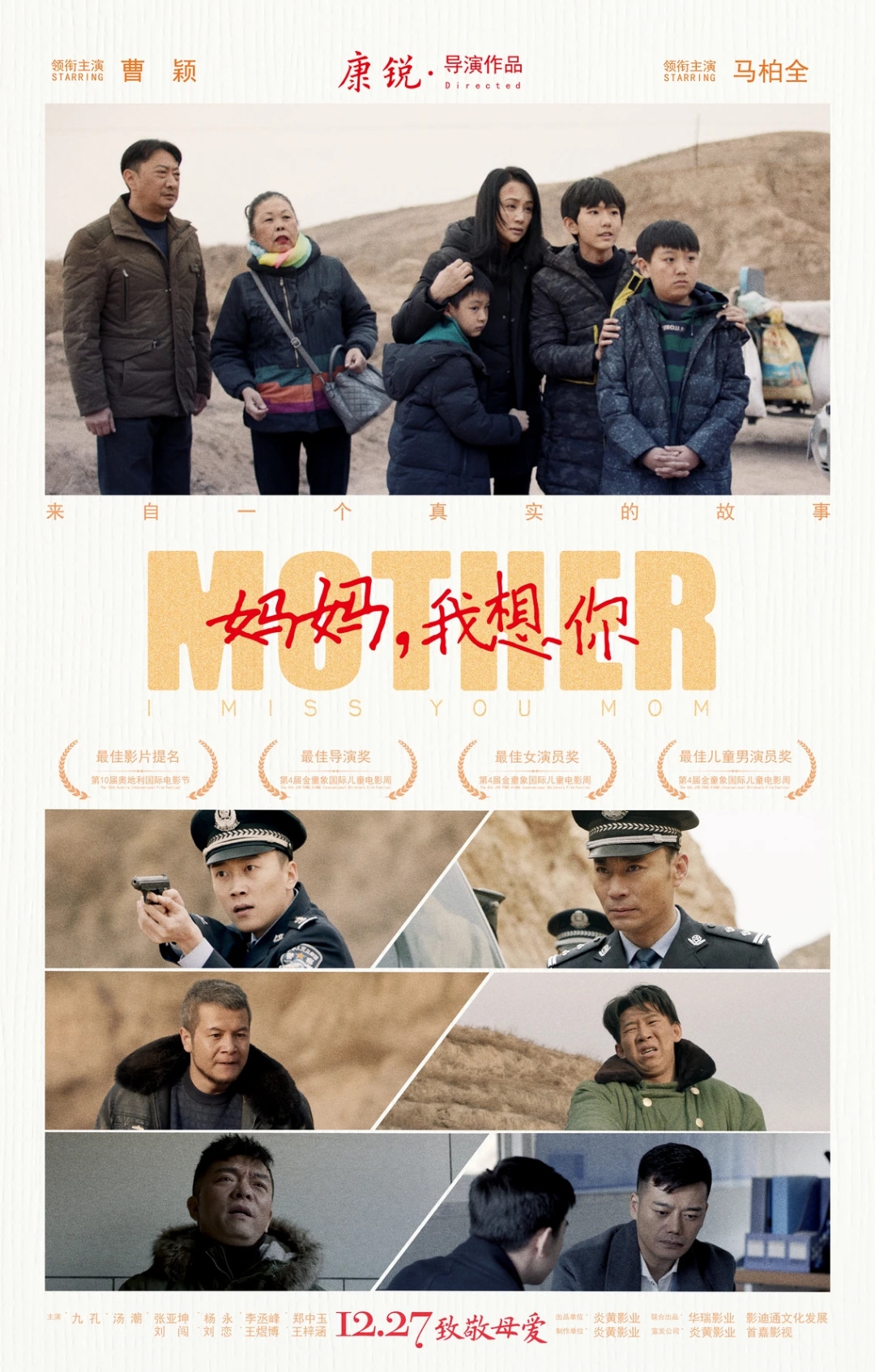  p data-id="gnbtc3b6im">电影《妈妈,我想你》是一部根据真实故事