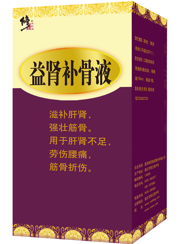 修正益肾补骨液