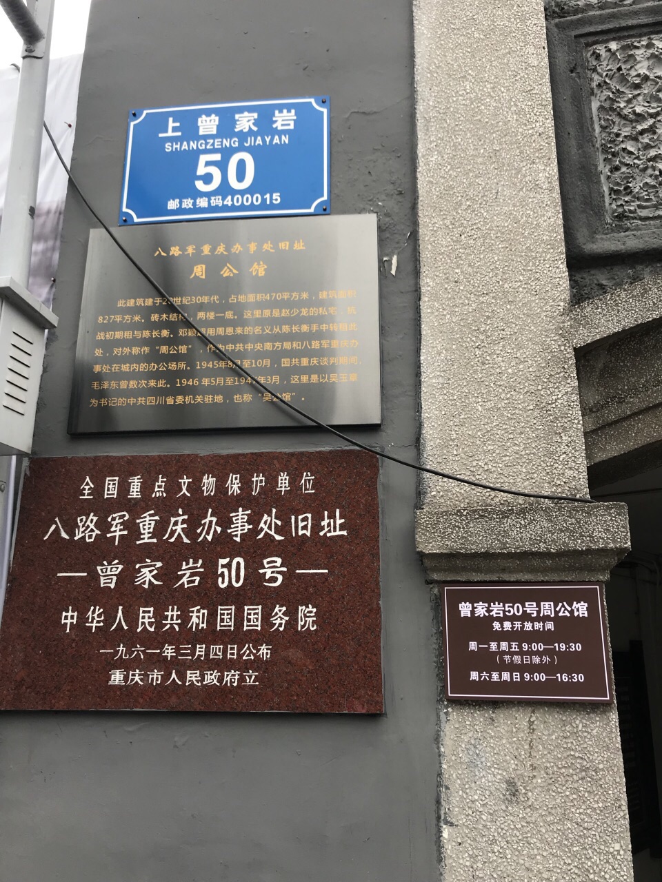  p>周公馆,即曾家岩50号周公馆,坐落在重庆市 a target="_blank" href