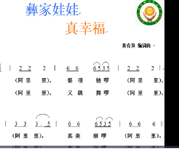 彝家娃娃真幸福
