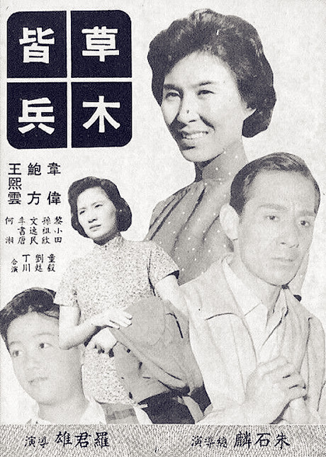  p>《草木皆兵》是罗君雄执导,张鑫炎等编剧,鲍方,韦伟主演的剧情片