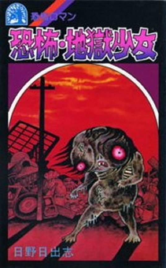 地狱少女（日野日出志创作的一部漫画作品）_百度百科