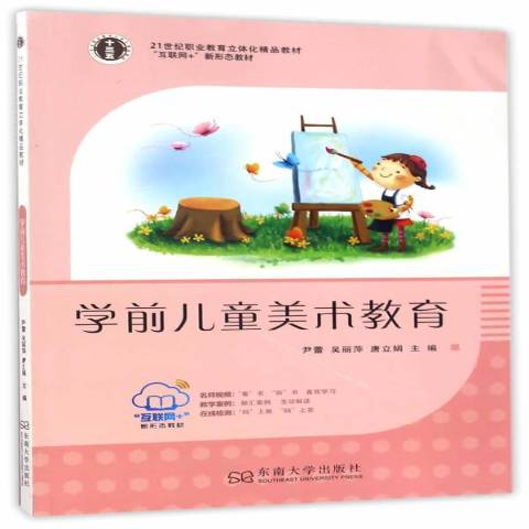 学前儿童美术教育