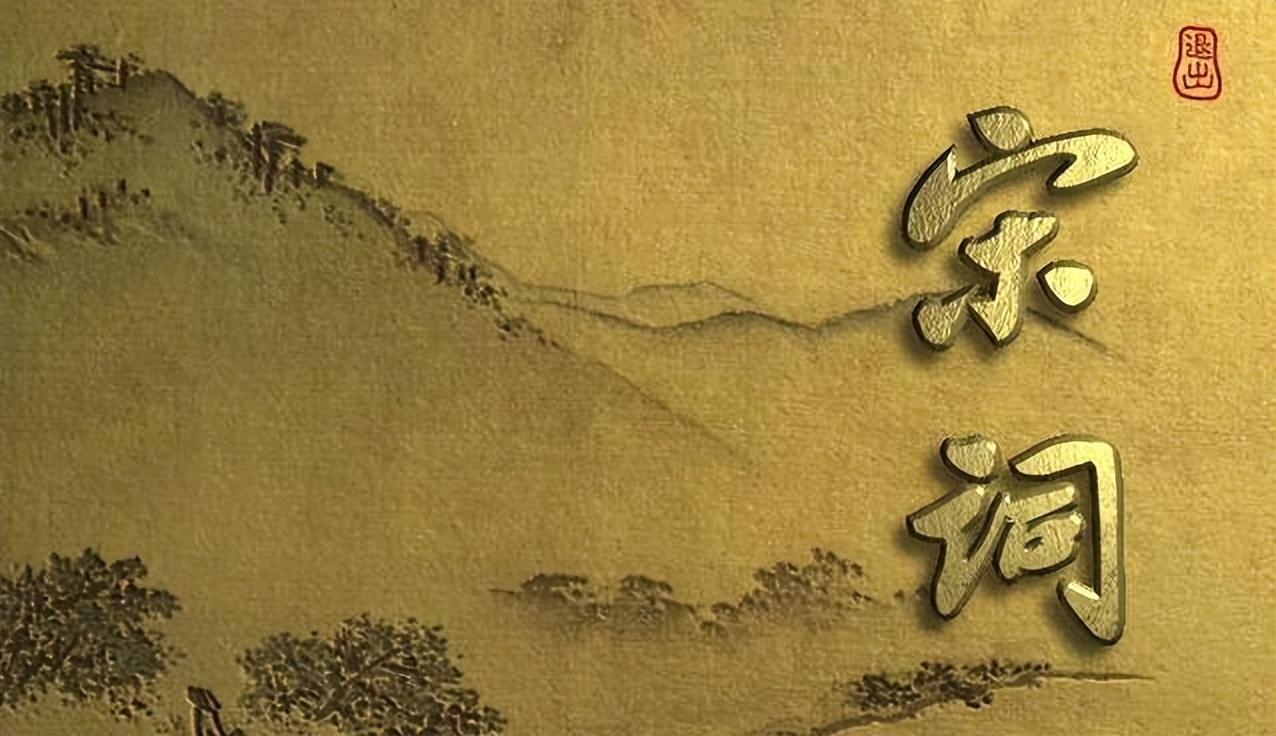 宋词被誉为“一代文学”，它的源头在哪里，为何在宋代达到巅？_百科TA说
