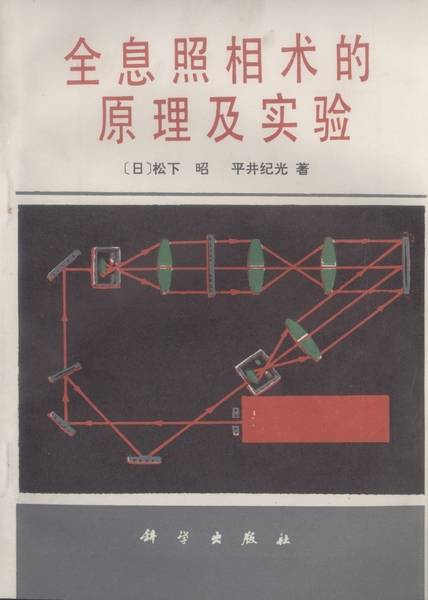全息照相术的原理及实验_百度百科