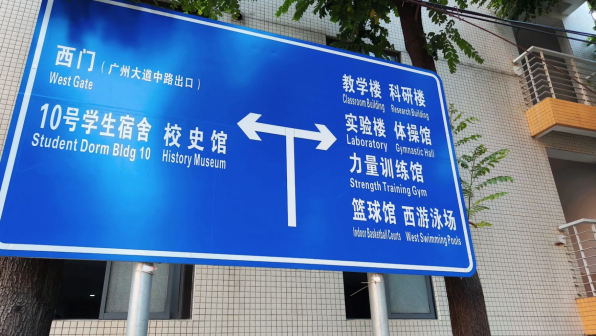 广州体育学院