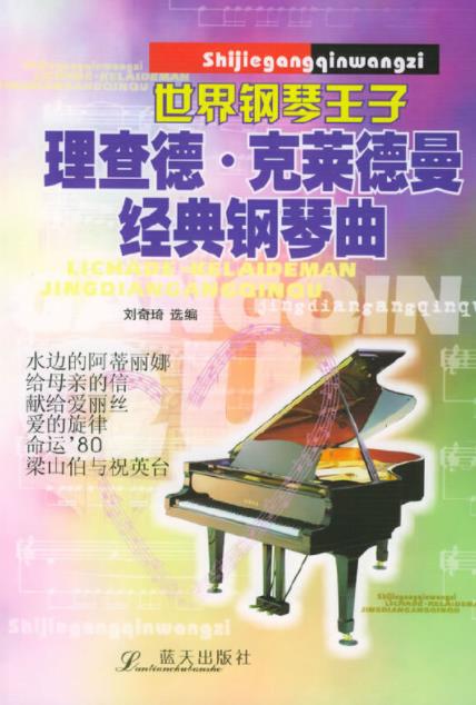 世界钢琴王子理查德:克莱德曼经典钢琴曲