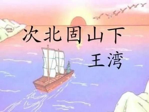 王湾：因一首诗而流传千古的诗人，轻轻地一挥手，便归隐山水中！_百科TA说