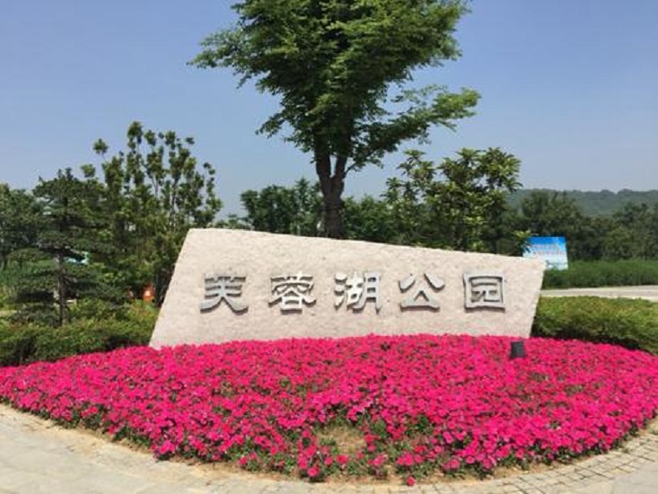 江阴月城芙蓉湖湿地公园