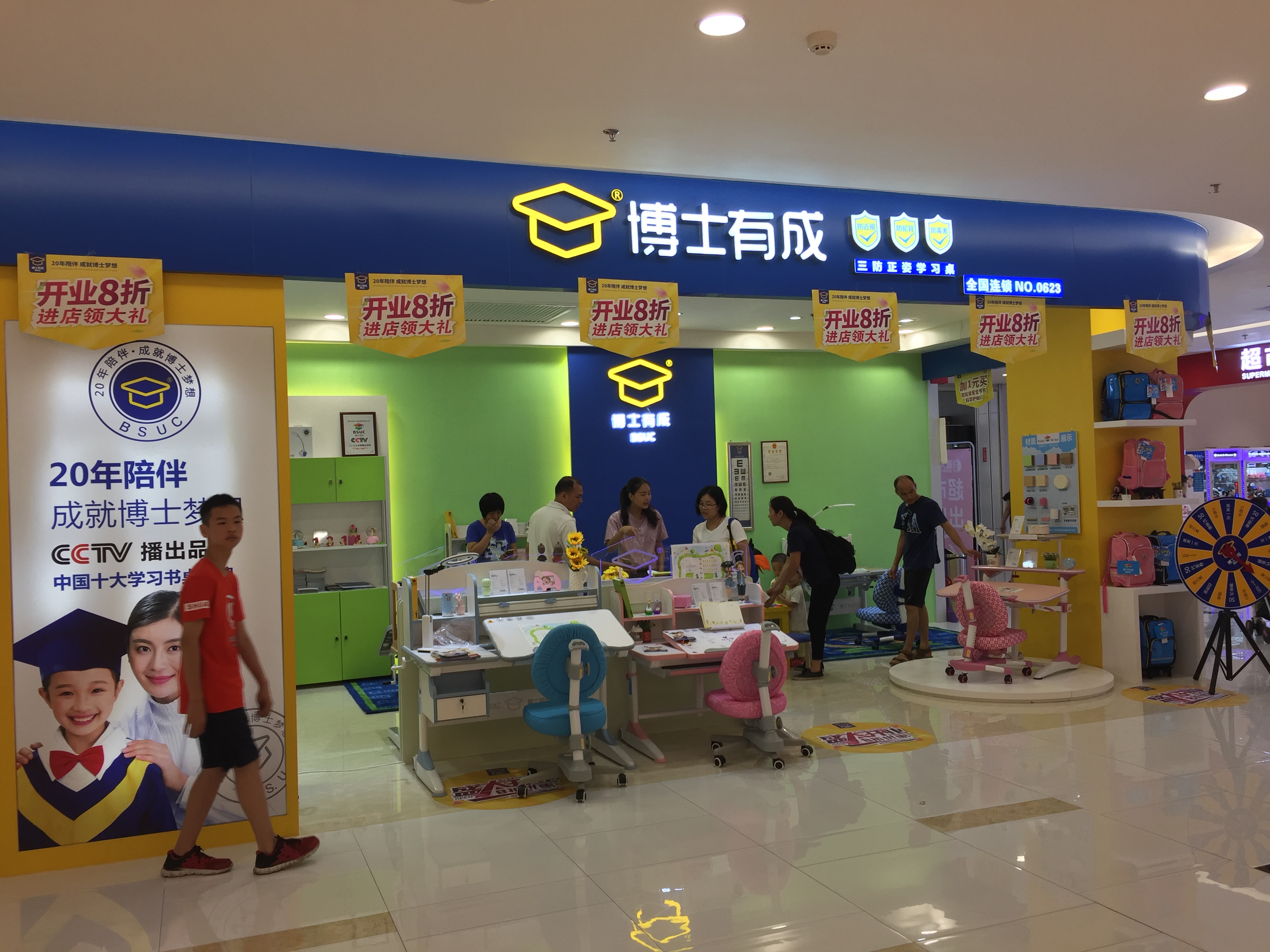 东莞市博士有成家具有限公司