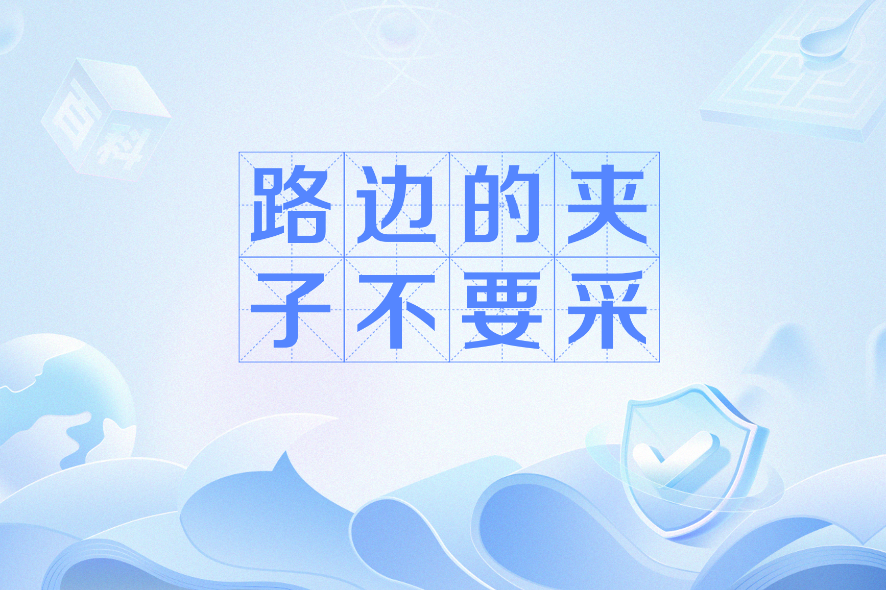 4463690">网络流行语 /a>,出自抖音在giegie小风车中的夹子音流行之后