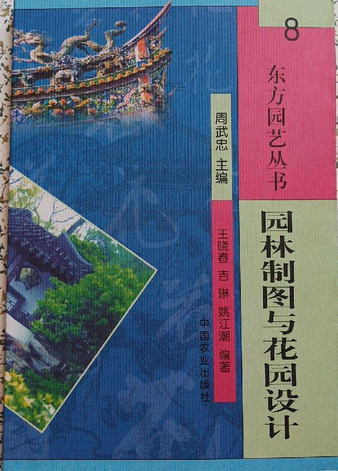 园林制图与花园设计