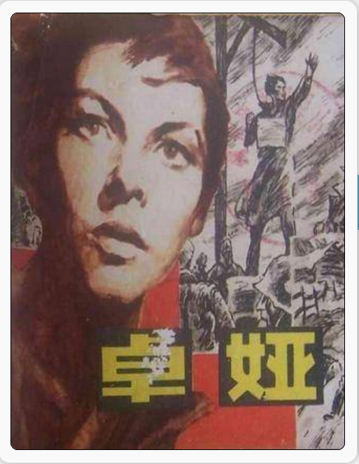 卓娅（1944年苏联电影）_百度百科