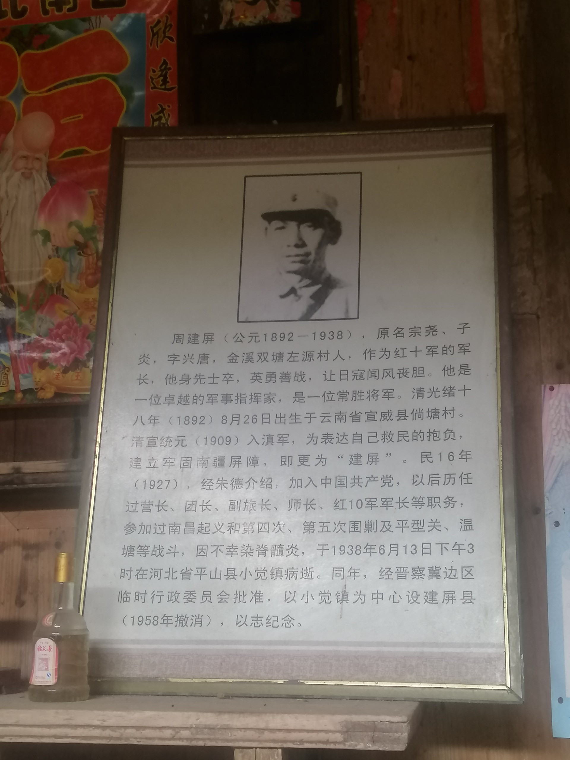  p data-id="u1ulhlorzfdo">周建屏纪念馆,位于江西省抚州市金溪县