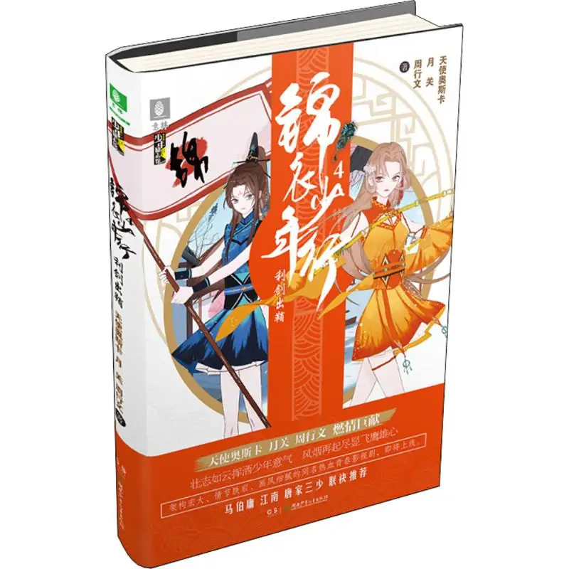 锦衣少年行