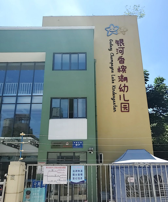 常州银河幼儿园