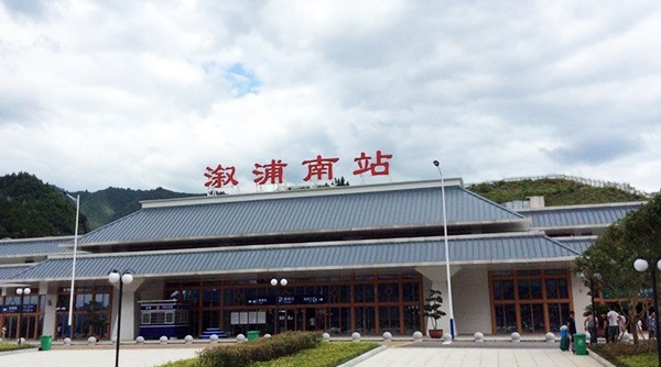 溆浦南站