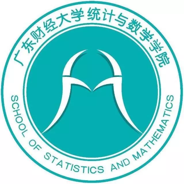 广东财经大学统计与数学学院