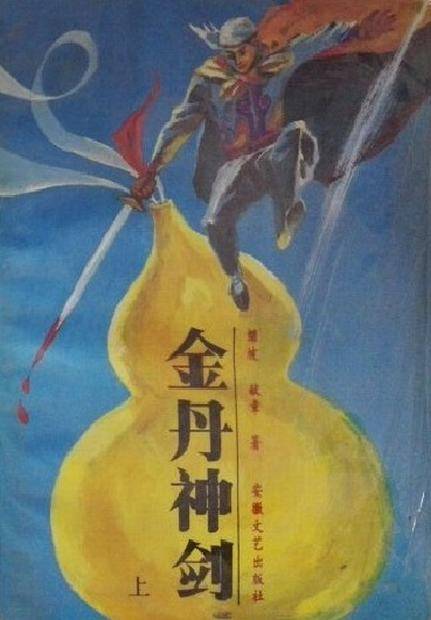 金丹神剑_百度百科