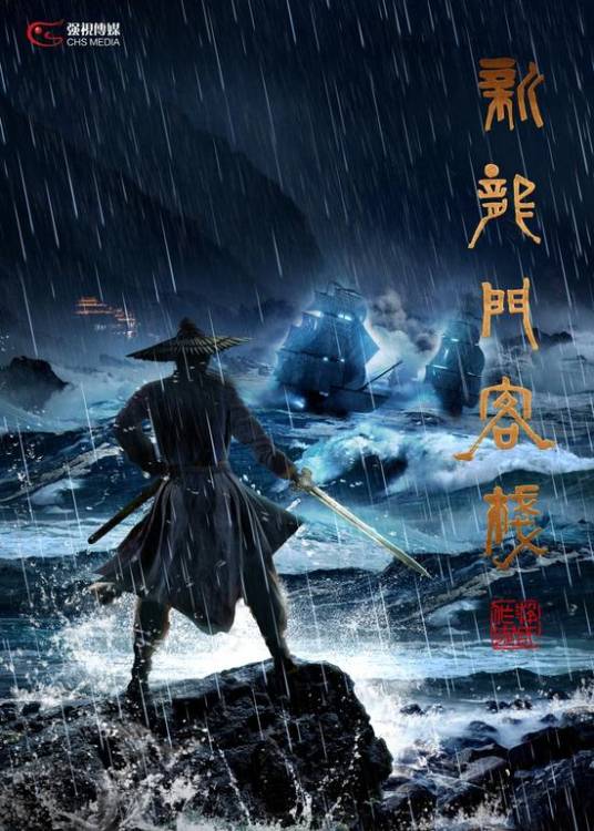 周淮安（电影《新龙门客栈》中的角色）_百度百科