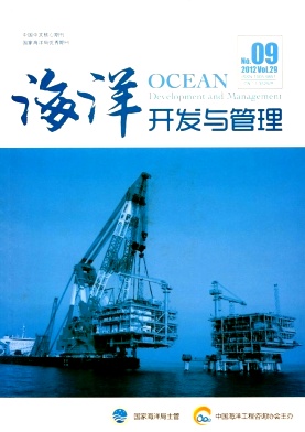 海洋管理与开发