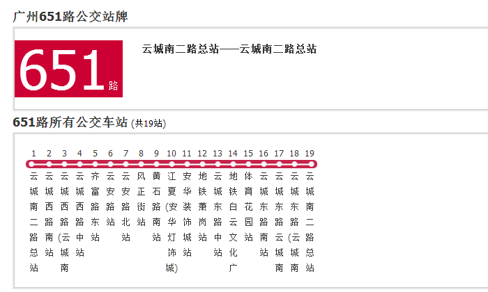 广州公交651路
