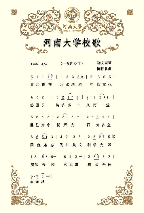 河南大学