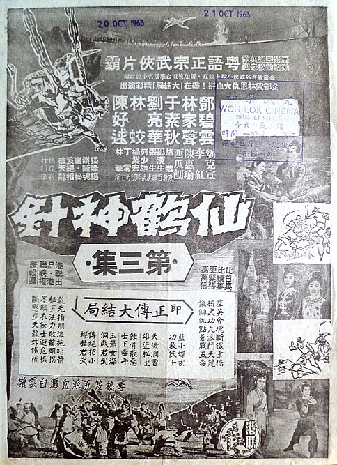 仙鹤神针(1961)