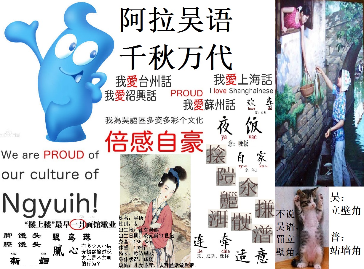  p>吴语,又称 a target="_blank" href="/item/江东/3673278" data