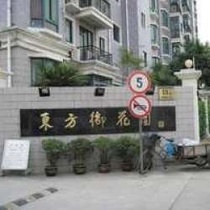 东方御花园一期至二期