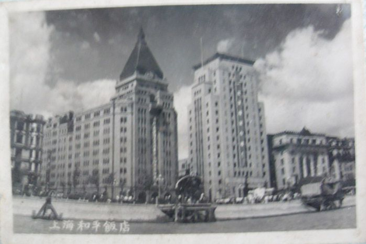 上海市和平饭店