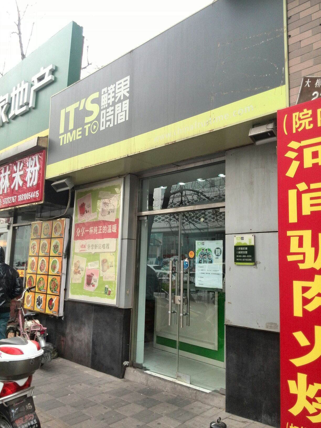 鲜果时间(大慧寺店)