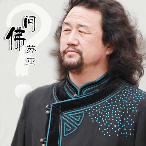 问佛歌曲原唱(问佛歌曲原唱祁隆仼妙音)