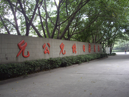  p>重庆南开中学(chongqing nankai middle school)是 a target="