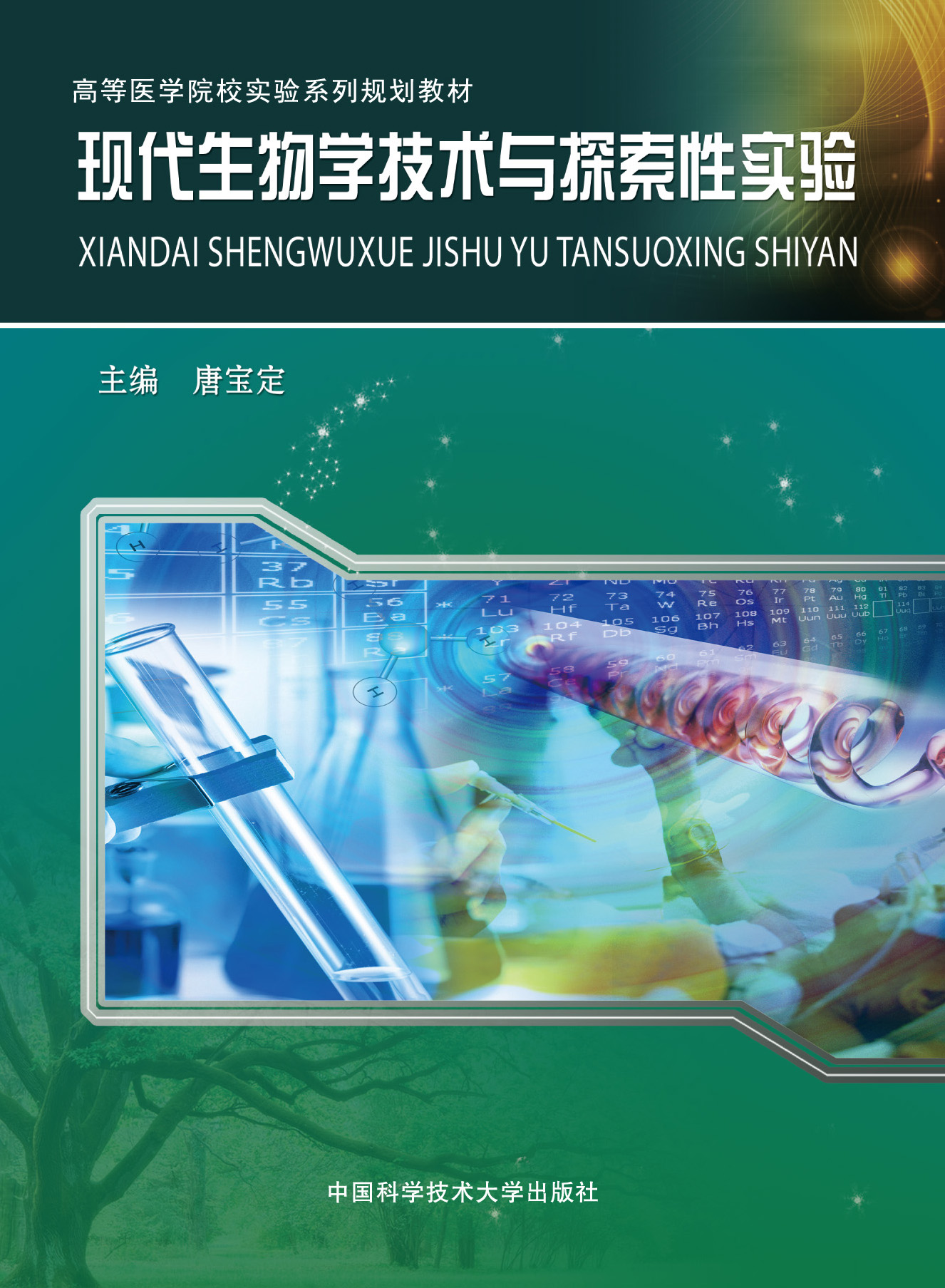 本书主要介绍了现代生物技术和探索性实验的操作. /p