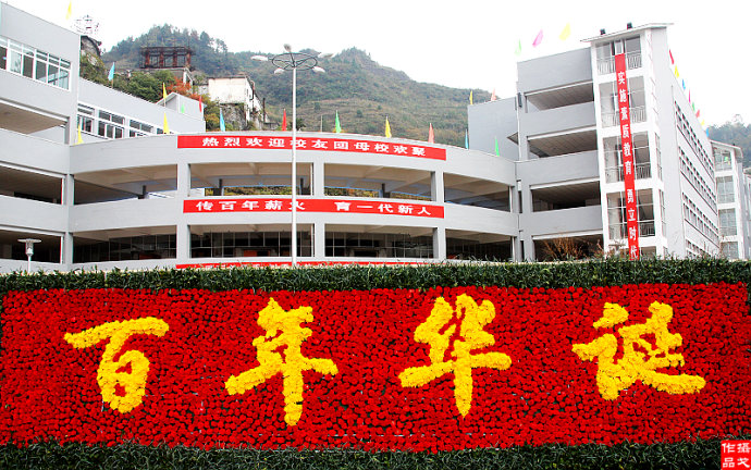 重庆市酉阳第二中学校