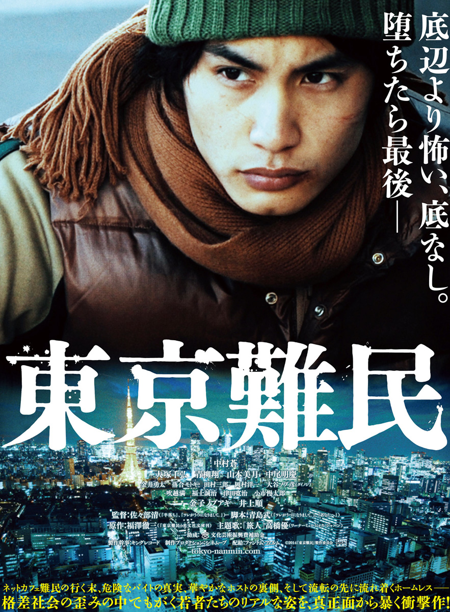 东京难民