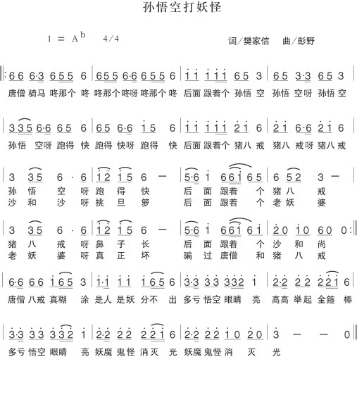 class="ref" data-ctrid="tyhaatncunnx">《孙悟空打妖怪》是宝宝巴士