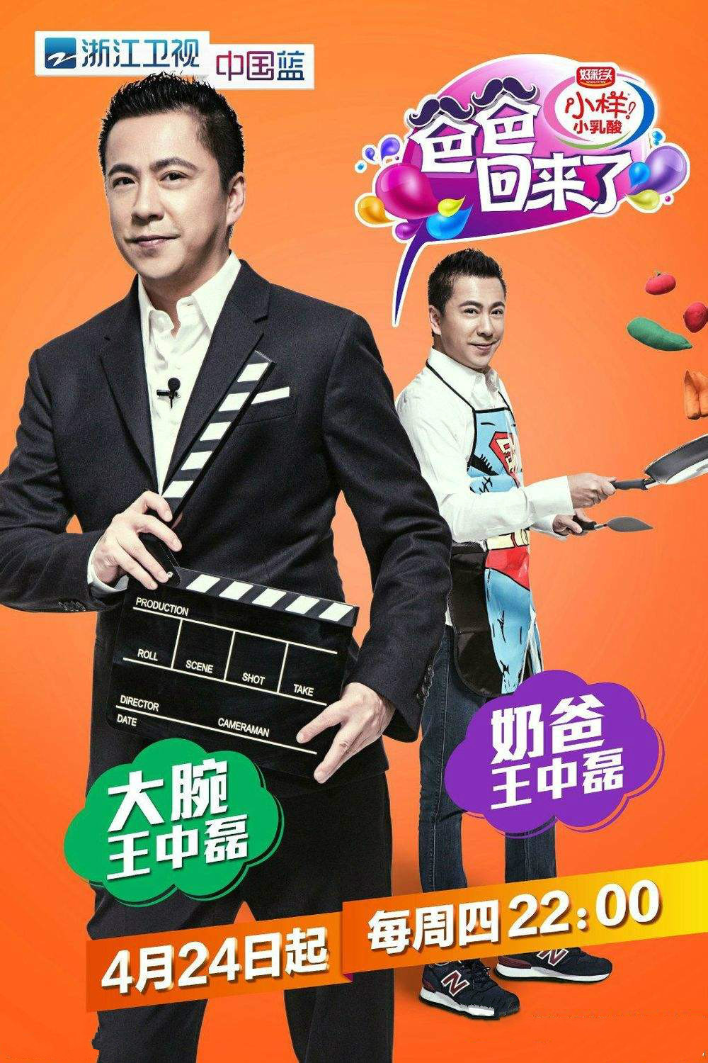 爸爸回来了第一季