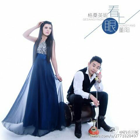  p data-id="gn5vzuo5q5">《看上眼》是有雪山之巅组合—董阳&amp