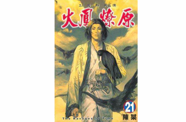 火凤燎原 21